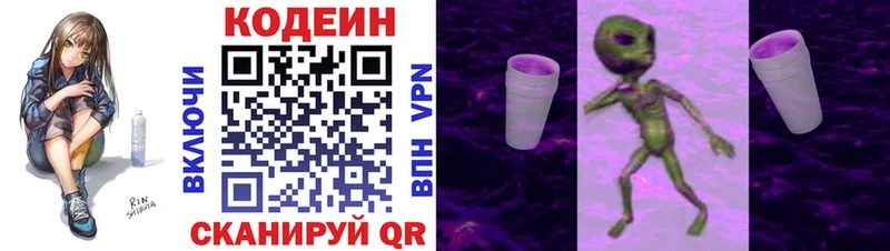 Купить где  Нытва  Кодеин Purple Drank 